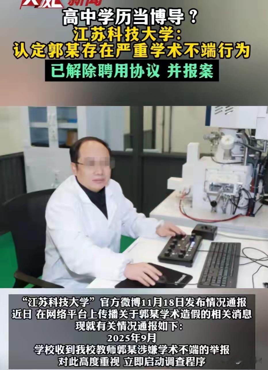高中文凭怎么敢冒充首席科学家，还差点评上中科院院士？11月19日江苏科技大学