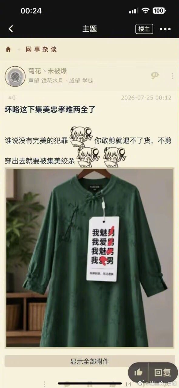 看看把商家都逼成什么样了，为了防止有人拒绝吊牌羞耻，商家只能用魔法打败魔法了。