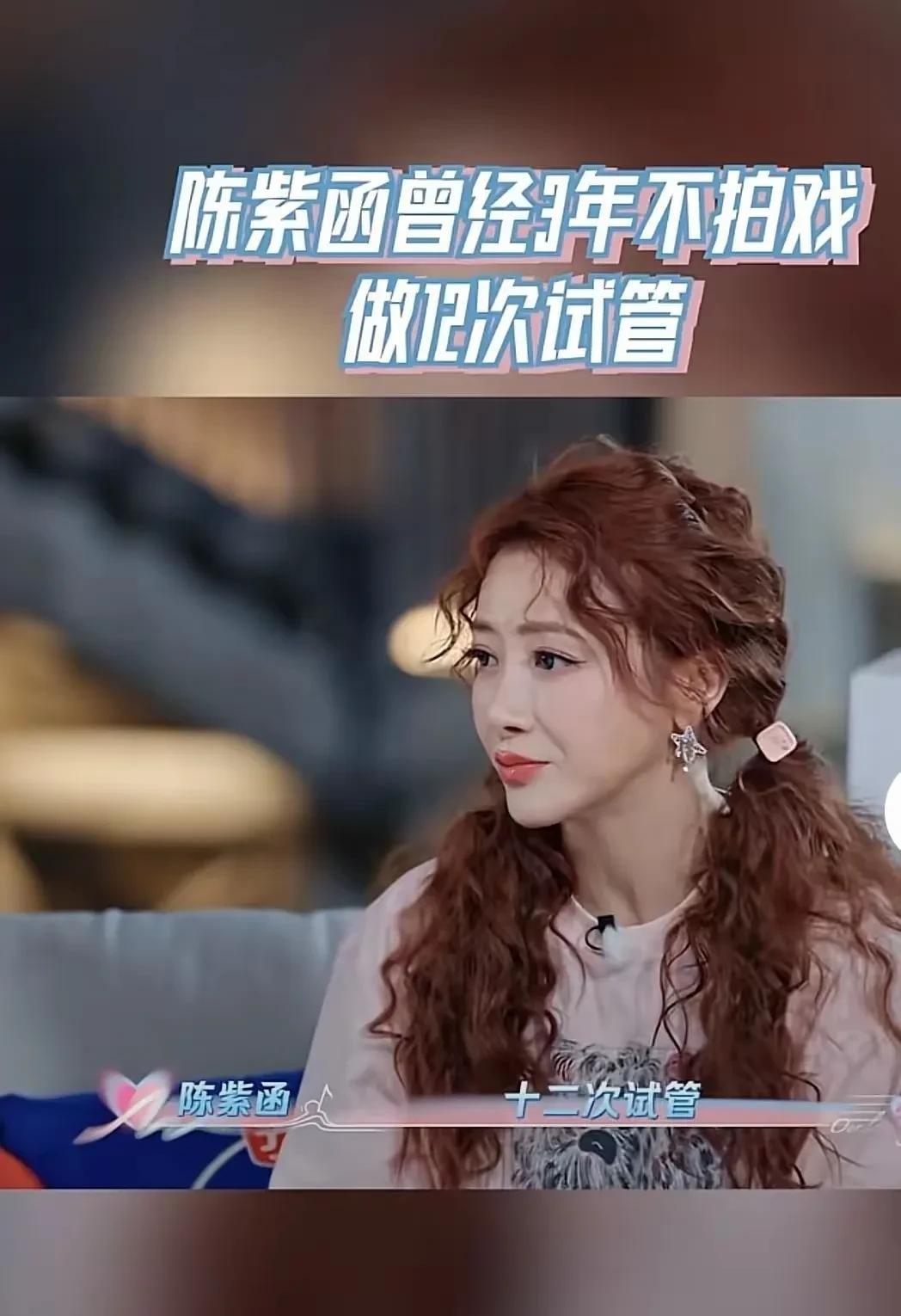 为什么女明星生孩子都这么困难？一直以为陈紫函和戴向宇是打算丁克，不要孩子呢？直