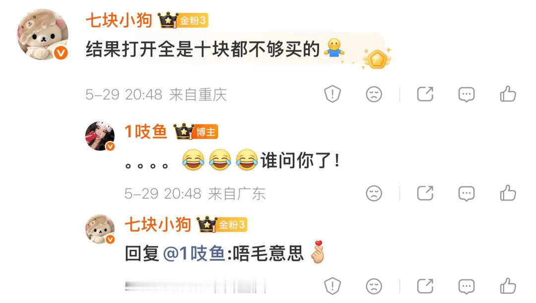 我不要和玩了。。😒