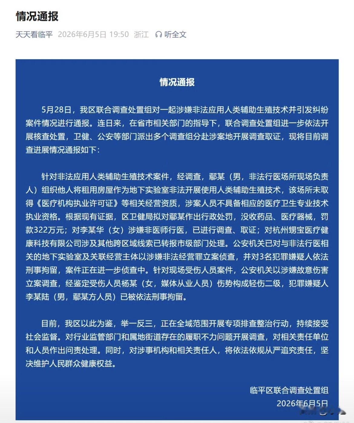 女记者暗访被拖拽到骨折之后，杭州临平这个地下试管婴儿实验室才被掀翻。负责人罚