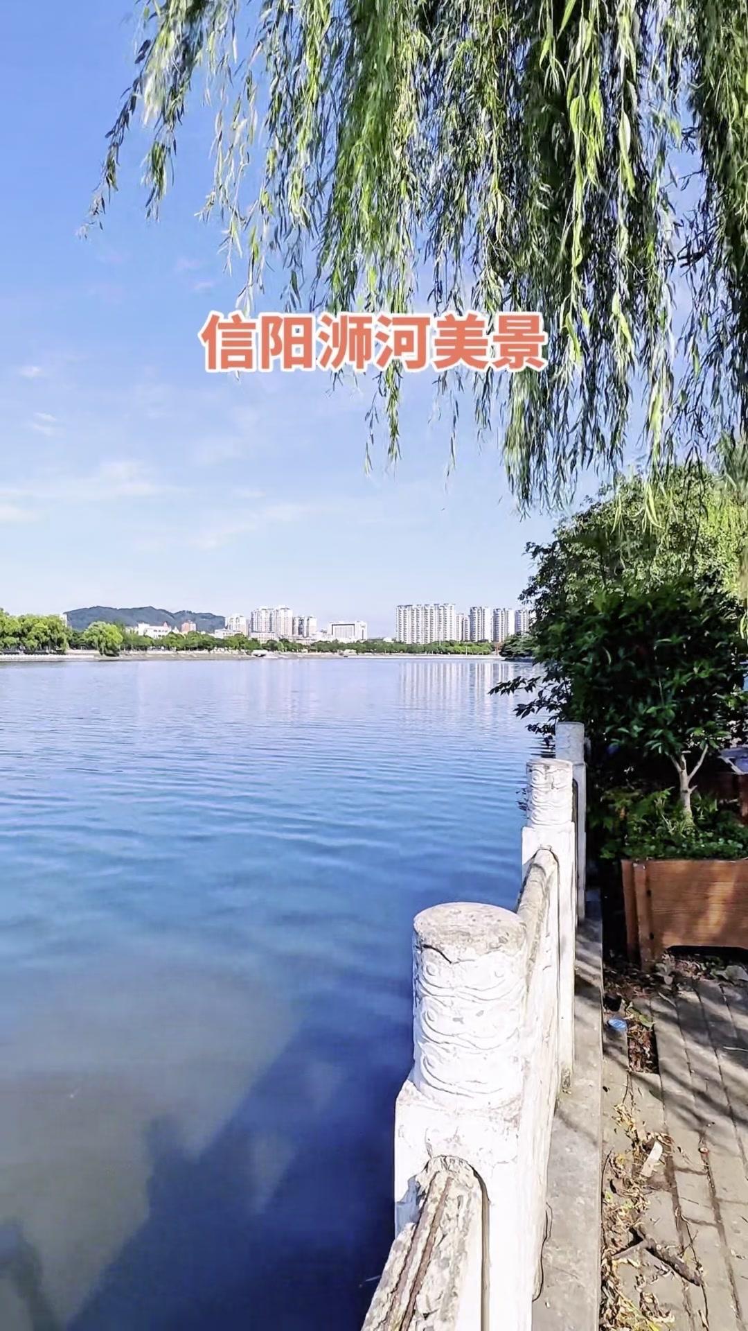 一城山水半城河，大美浉河真的像画里一样！沿着河边散步，能看到青山映在水面，波光粼
