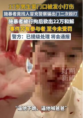 6月16日，山西运城一个17岁的高中生，本来被人打了之后老老实实报警，结果报