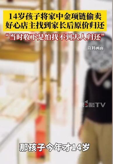 当道德与利益狭路相逢，你会怎么选？河南一家金店老板给出答案。3月15日，有个14