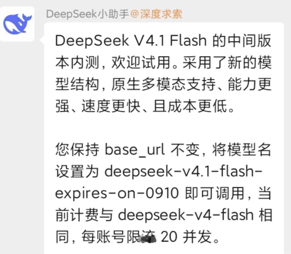 你梁叔叔又来更新模型了！V4.1版本来了。DeepSeekV4.1Flash