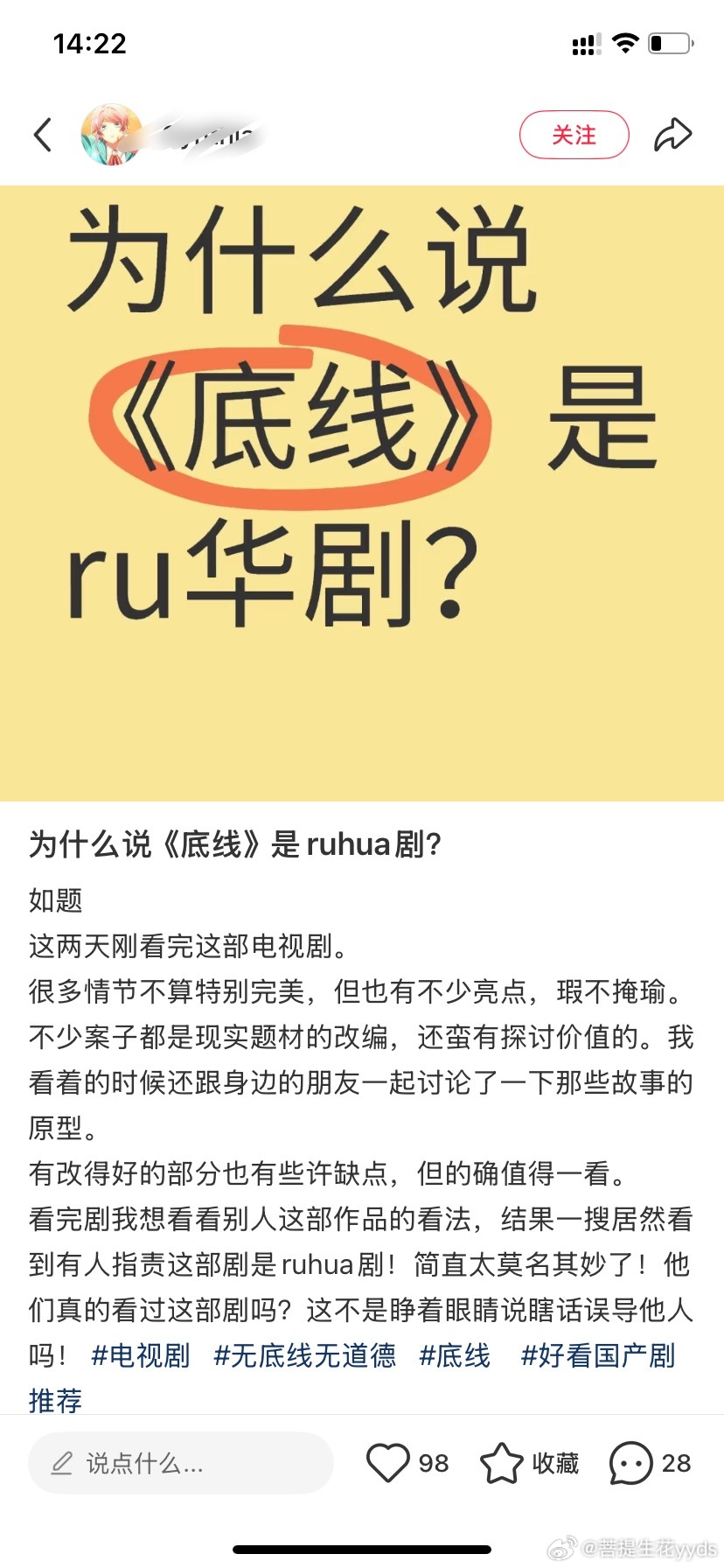 这家粉丝彻底巅了，为了给rh咖洗地，居然自导自演把《底线》、《深潜》打上了rh标