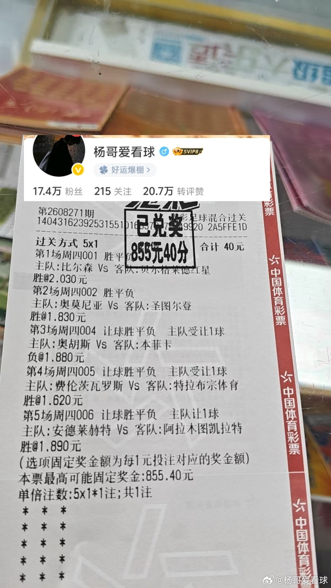 大神再度上线！5串精准顺利打出，20倍天鹅肉​​​足球