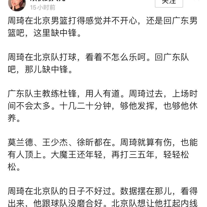 球迷呼吁：“周琦在北京打球不快乐，还是回广东吧，这里缺中锋“！广东何止缺中锋，还