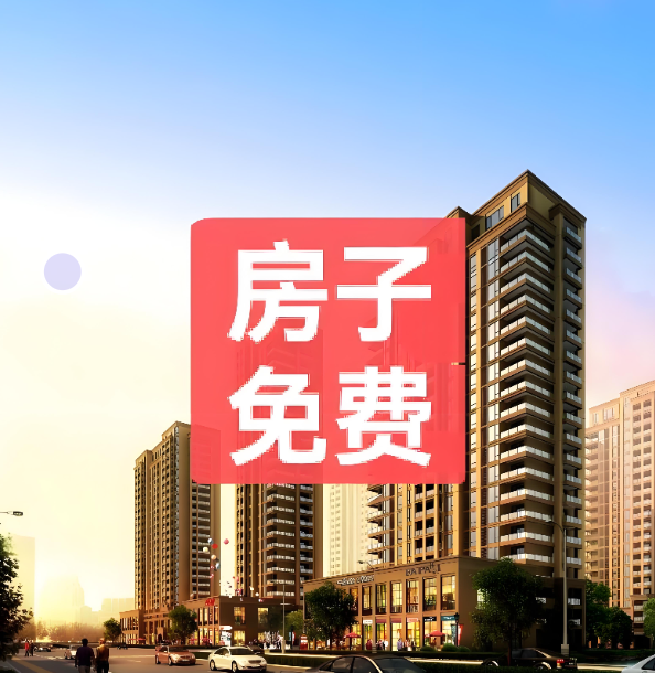 高人预测，十五年后的中国，极有可能是这个样子的：1.房子可能真就免费分了——