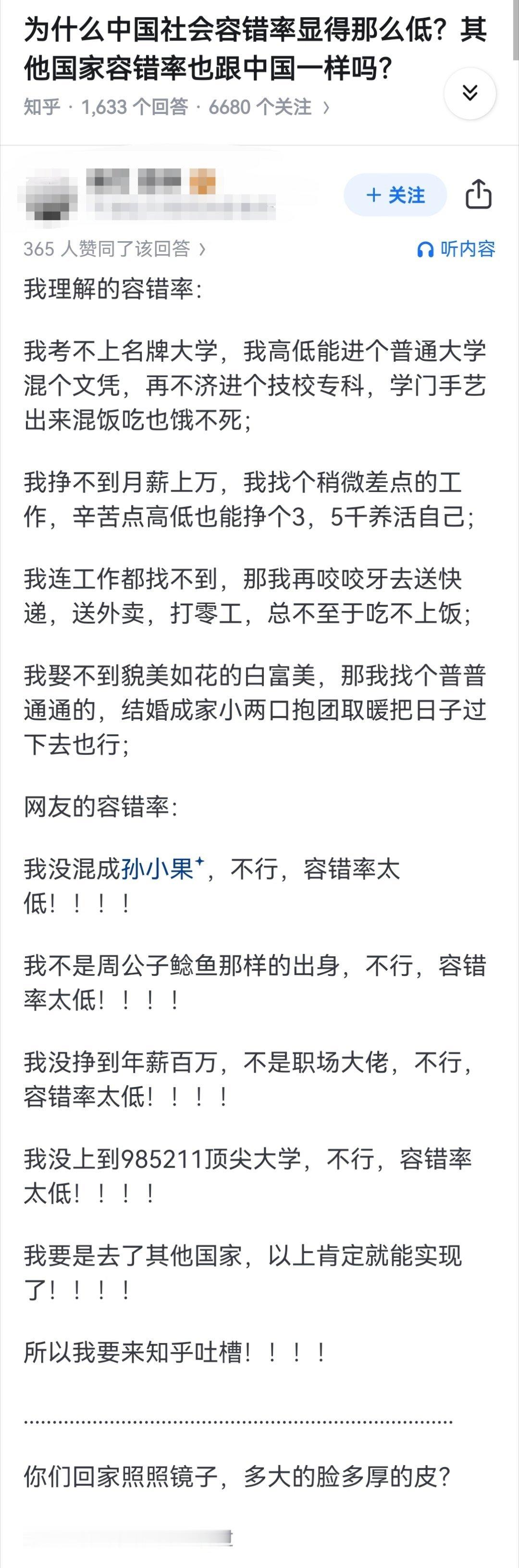 为什么中国社会容错率显得那么低？其他国家容错率也跟中国一样吗？​​​