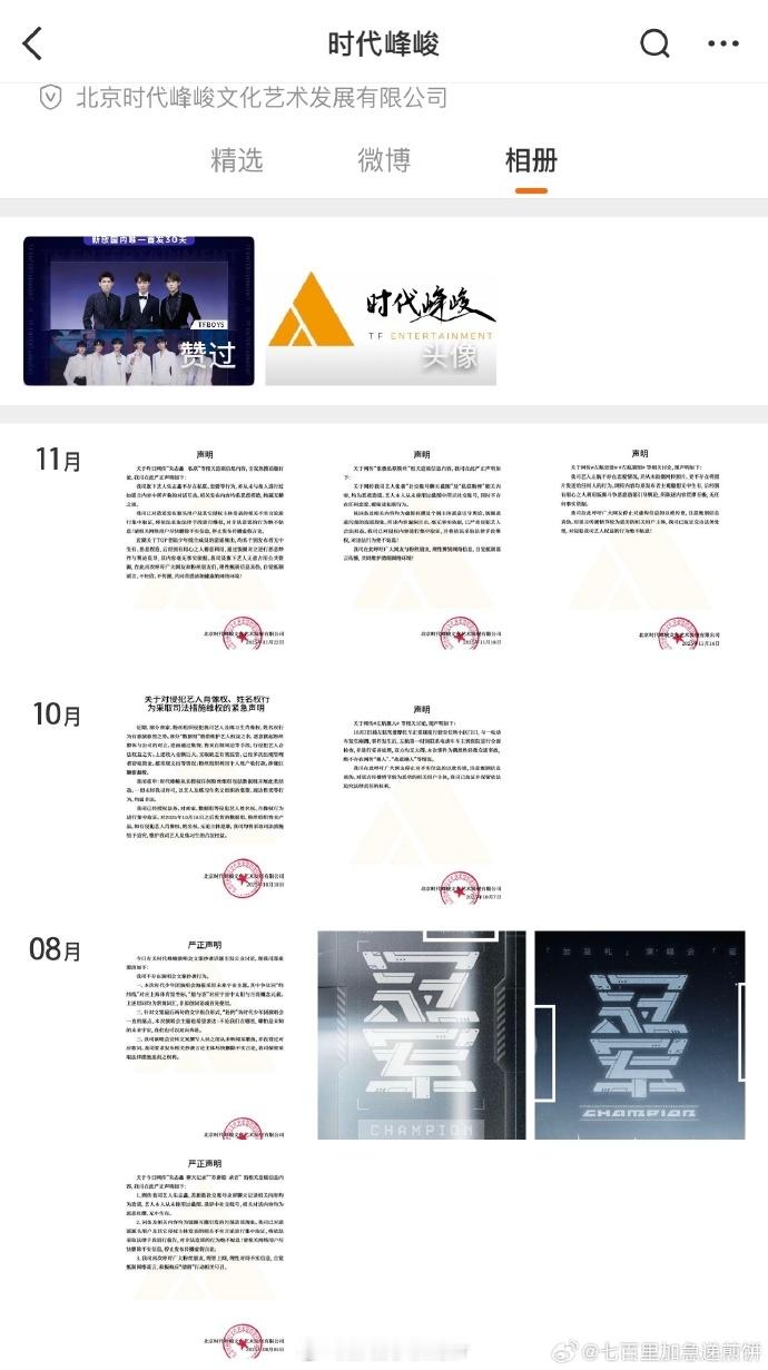 一边发声明否认，一边取证追责，时代峰峻这波够果断。