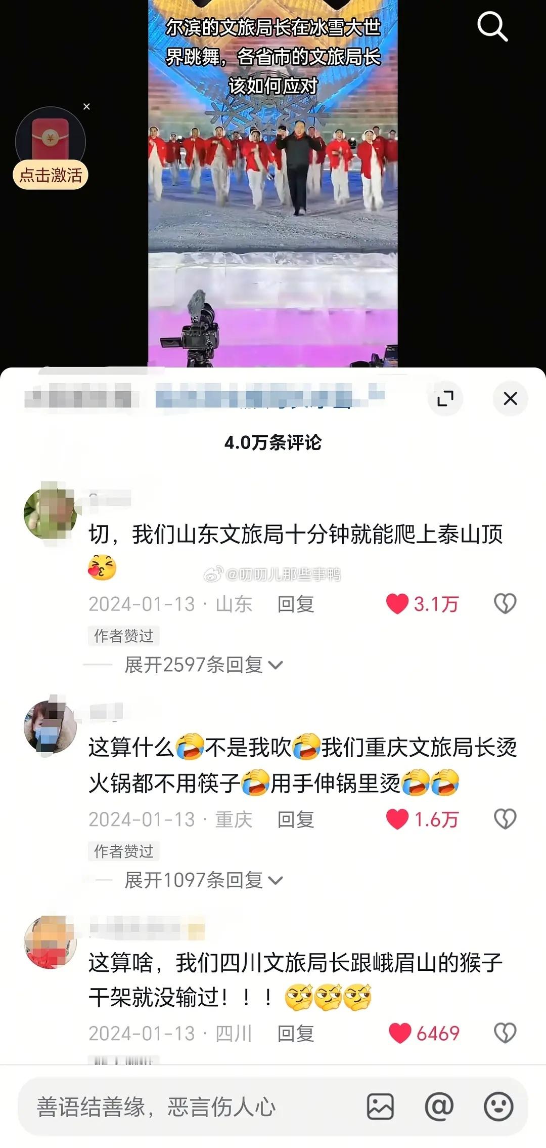哈尔滨的文旅局长在冰雪大世界跳舞，各省市的文旅局长如何应对，评论区网友的留言太搞