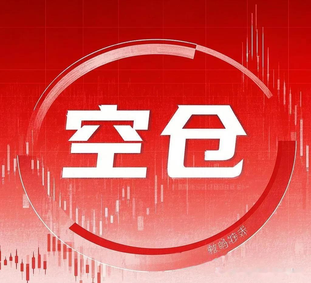 炒股，必须学会空仓这一基本功。炒股时，空仓是必须掌握的基本功。我