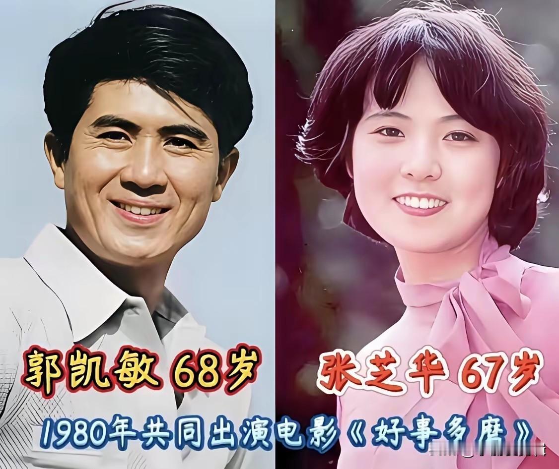 八九十年代因戏生情的明星夫妻，就像郭凯敏和张芝华，合作《好事多磨》互生好感，郎才