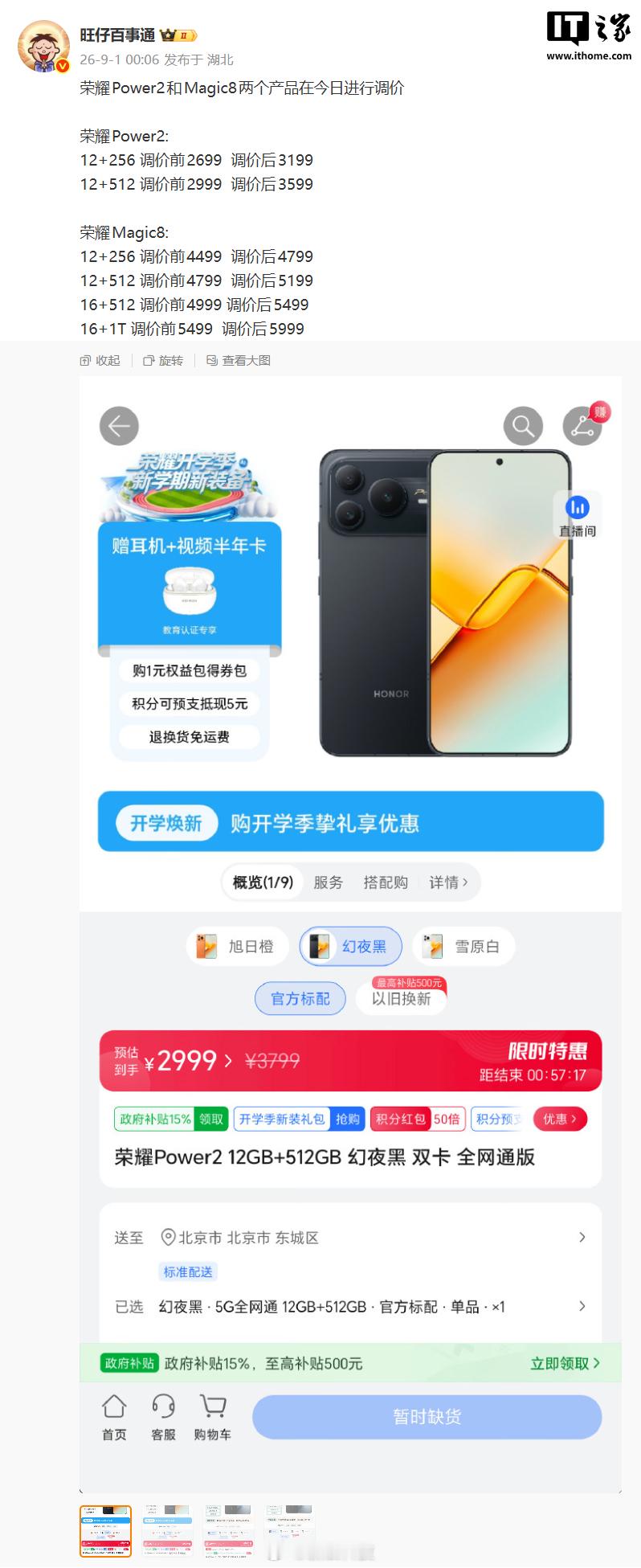 【华为小米荣耀手机集体调价】据博主消息，华为Mate80系列和华为畅享