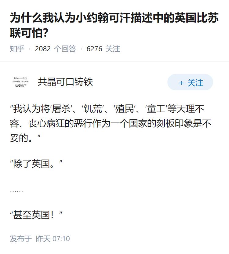 为什么我认为小约翰可汗描述中的英国比苏联可怕？