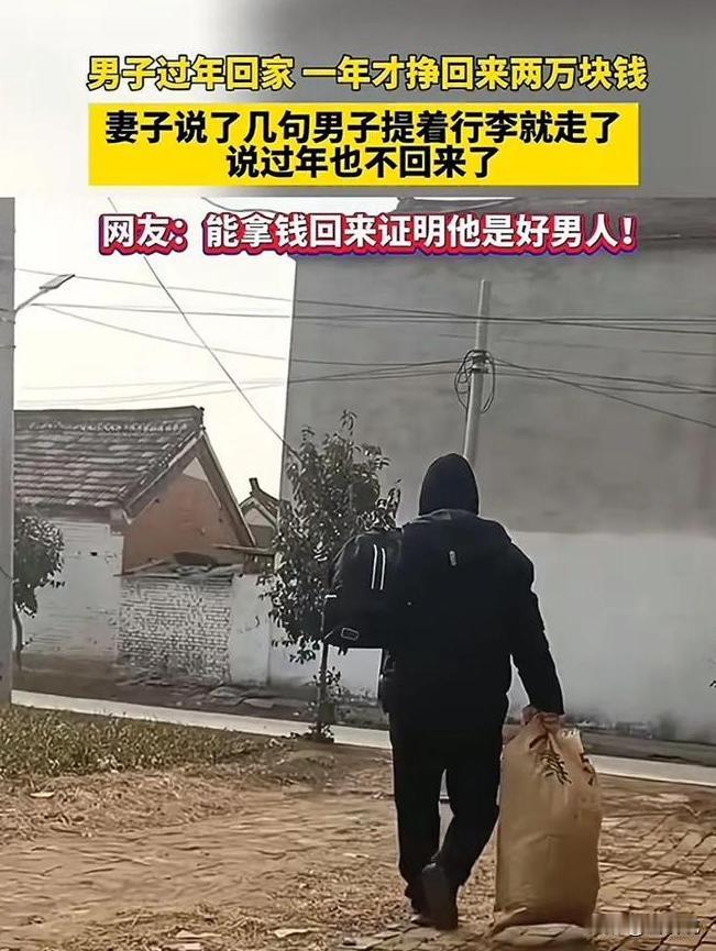 “没钱还好意思回家过年”？男子外出打工一年，回家后第一时间把20000块现金递给