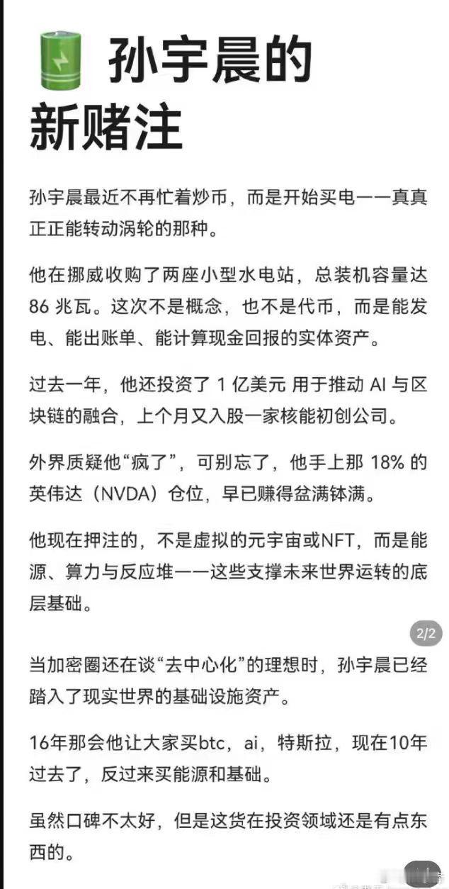 孙哥的新赌注​​​