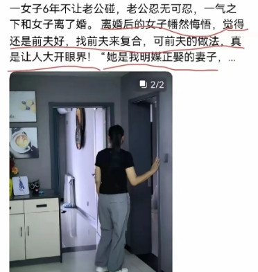 一女子6年不让丈夫碰瓷，老公也是忍不可忍，一气之下和妻子离婚，离婚后妻子觉得还是