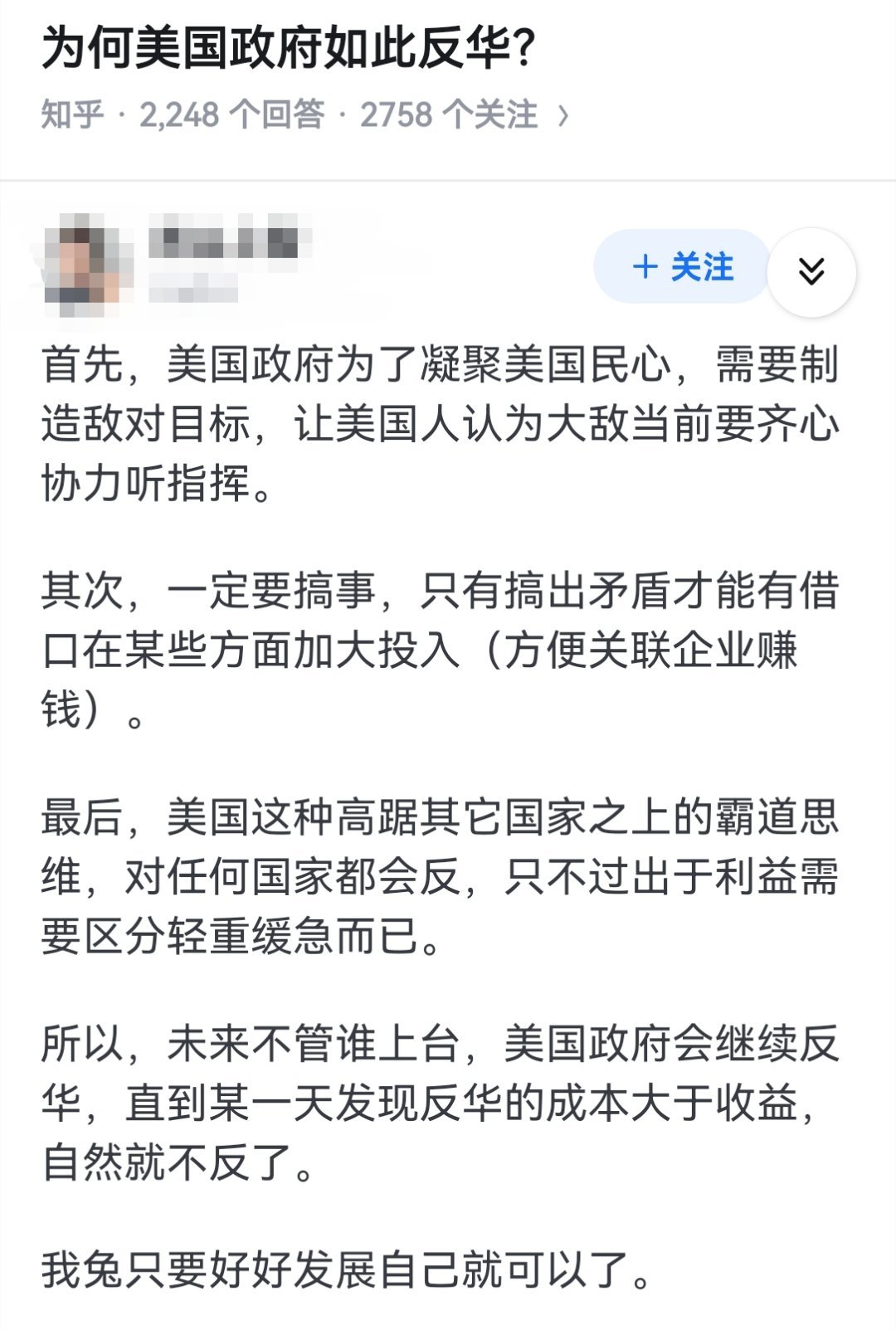 为何美国政府如此反华？