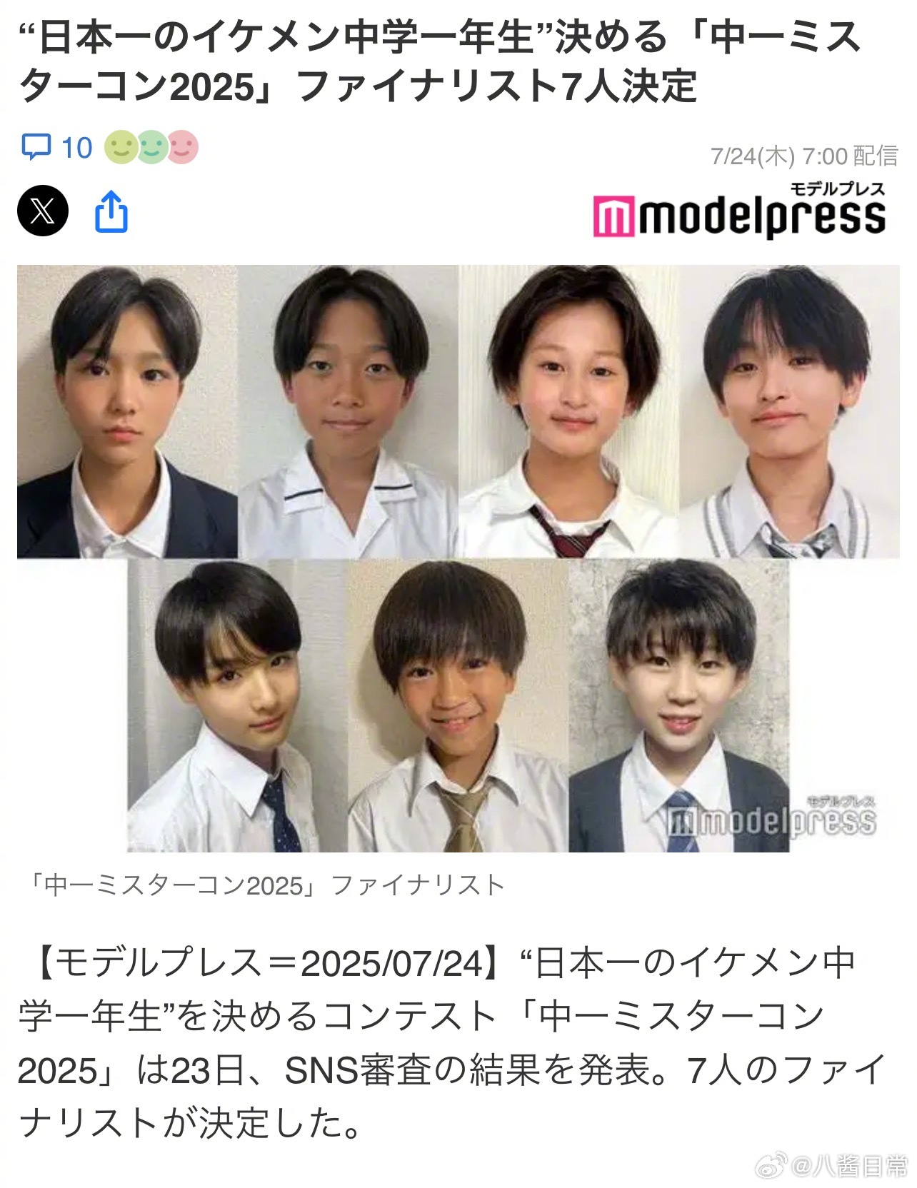 2025年“日本最帅初一男生”和“日本最可爱初一女生”决赛圈14人公布日本最美初
