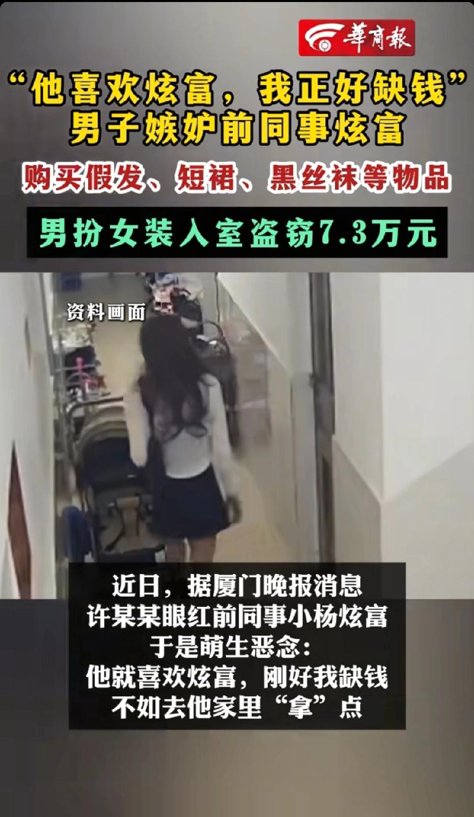福建厦门，男子看到前同事发朋友圈里炫富，他又嫉妒又羡慕，动了歪心思，决定去前同事