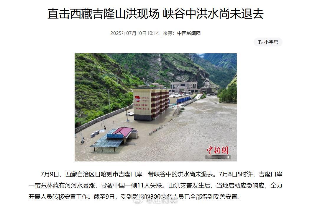 去年吉隆曾发生山洪，致中国一侧11人失联🌚峡谷里真的很危险​​​