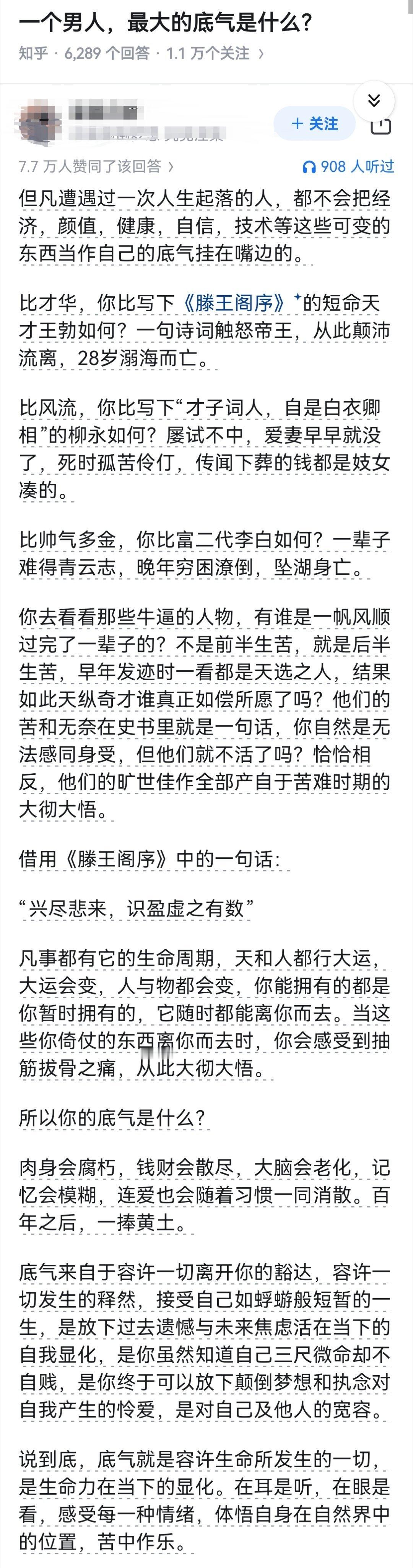 一个男人，最大的底气是什么？​​​