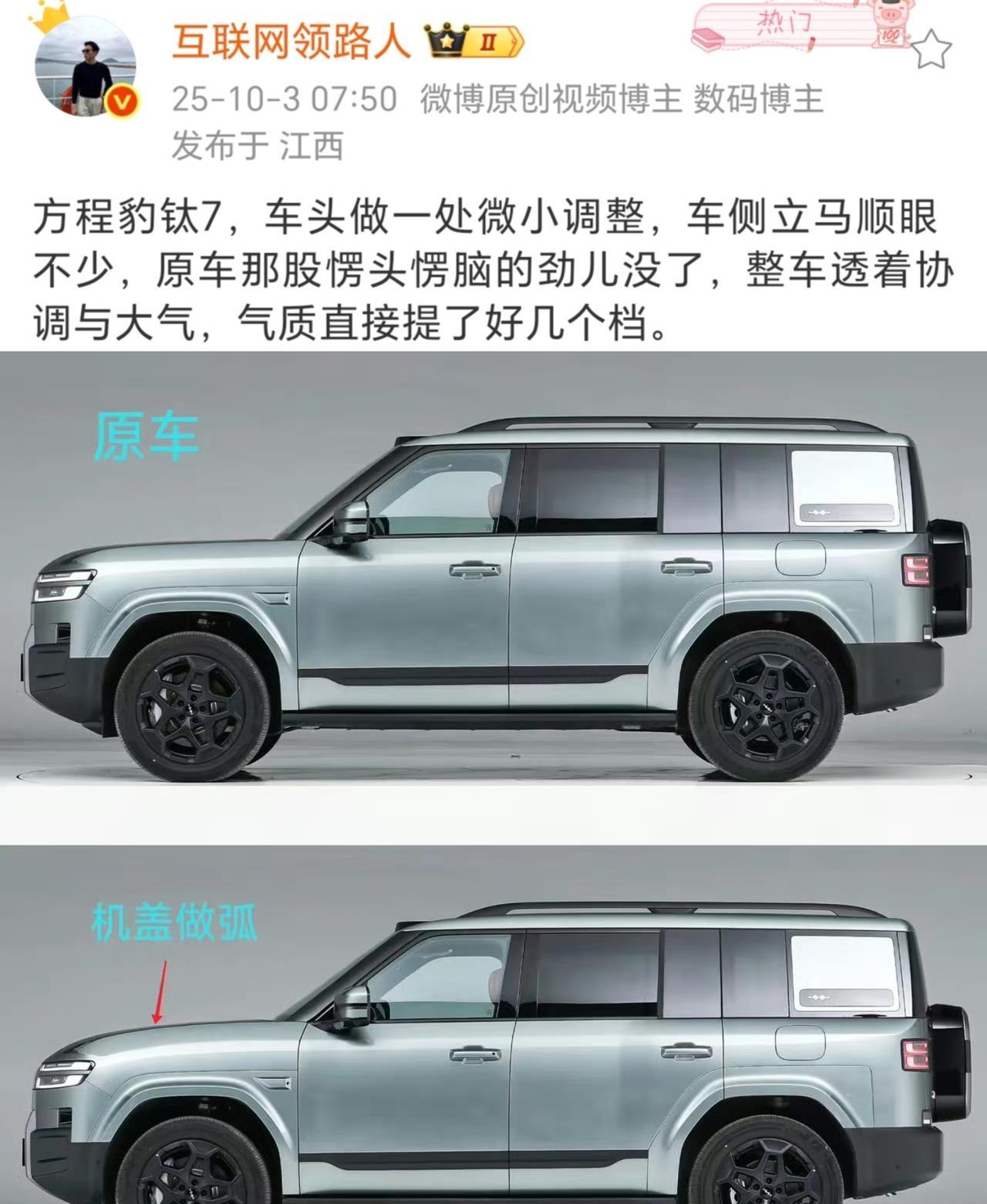 方程豹钛7照着这调整来，硬派SUV里颜值冲进前三没问题