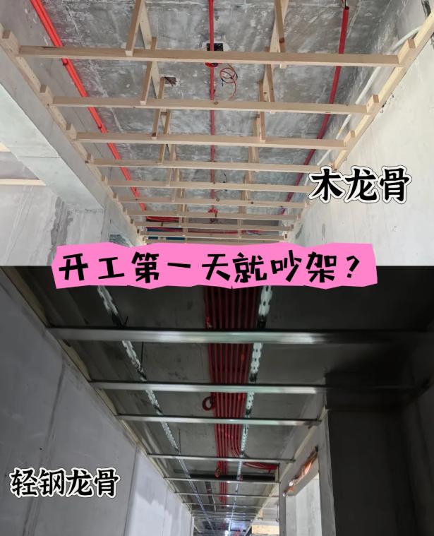 闺蜜家吊顶装了不到一年，天花板裂了三条缝！找木工返修，人家一拆开说“龙骨锈得都快