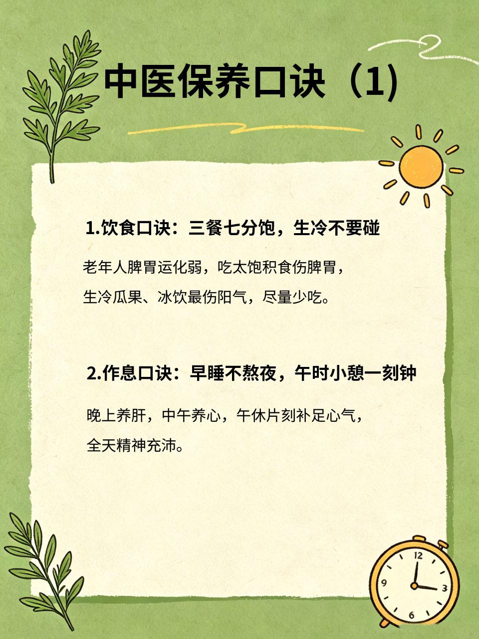 送给父母的中医保养口诀，简单好记，每天照着养身体给爸妈买再多保健品，不如让父母
