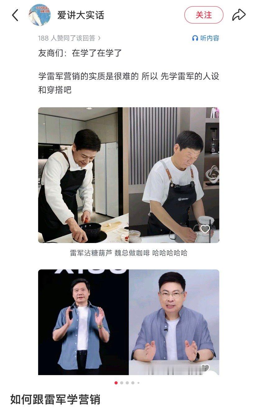 如果大家都这么想，那雷军确实厉害。​​​