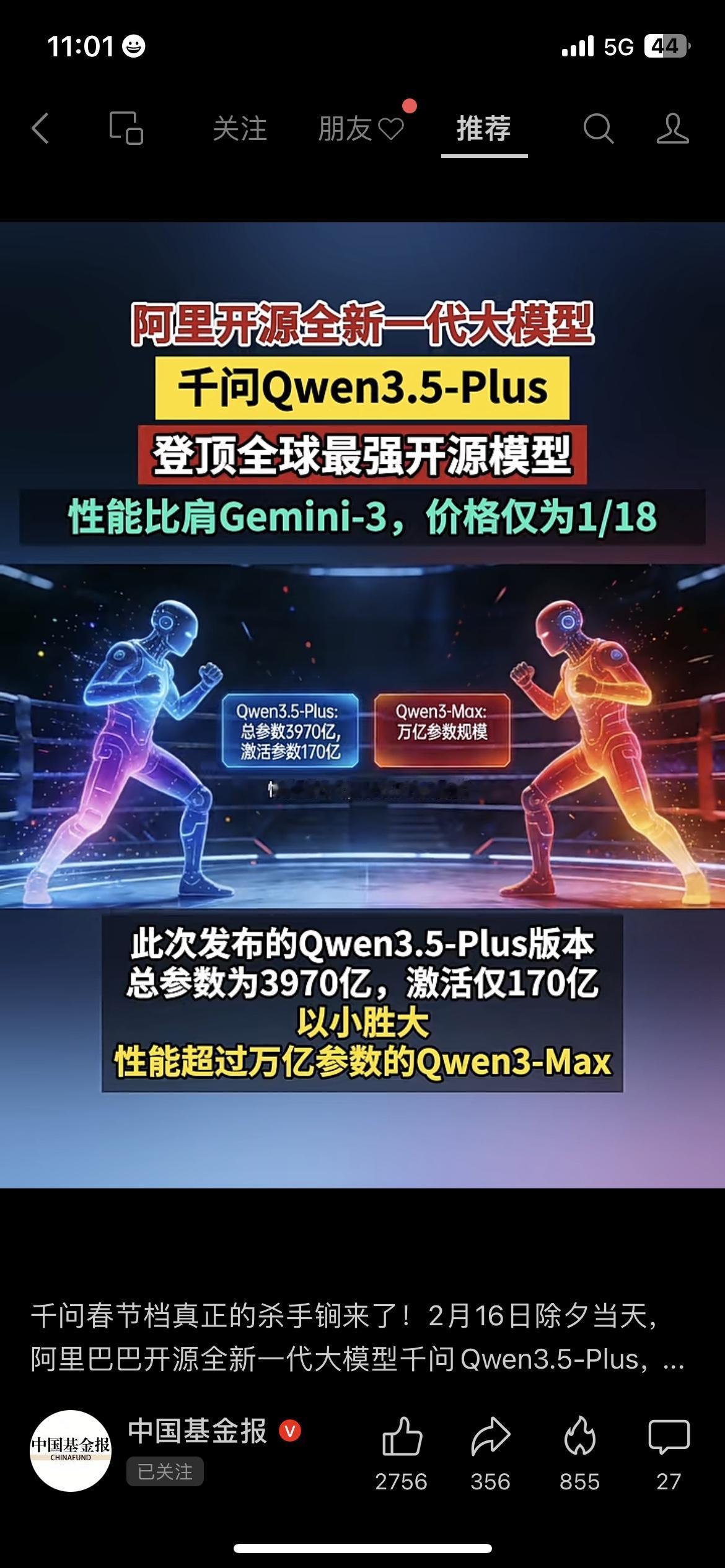 阿里除夕直接甩出王炸！国产大模型千问Qwen3.5-Plus开源，性能直接对标国