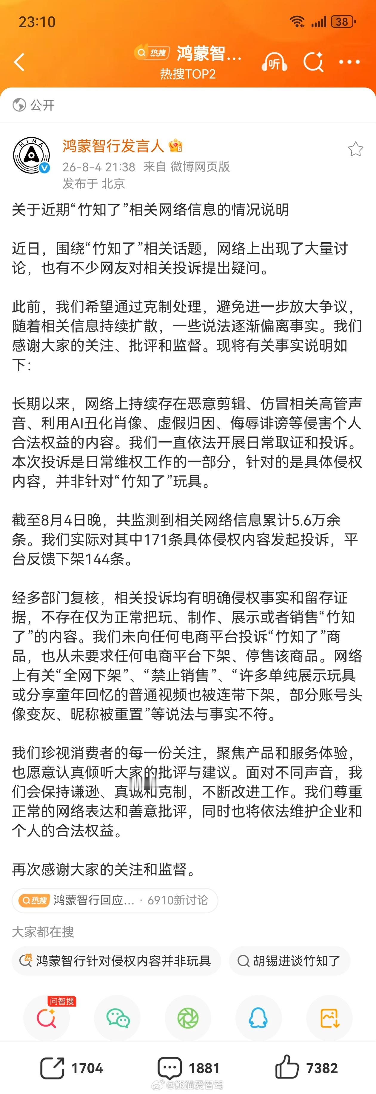 鸿蒙智行回应竹知了事件还是过于轻拿轻放了，看看别人，直接送人进去了，每次都是这