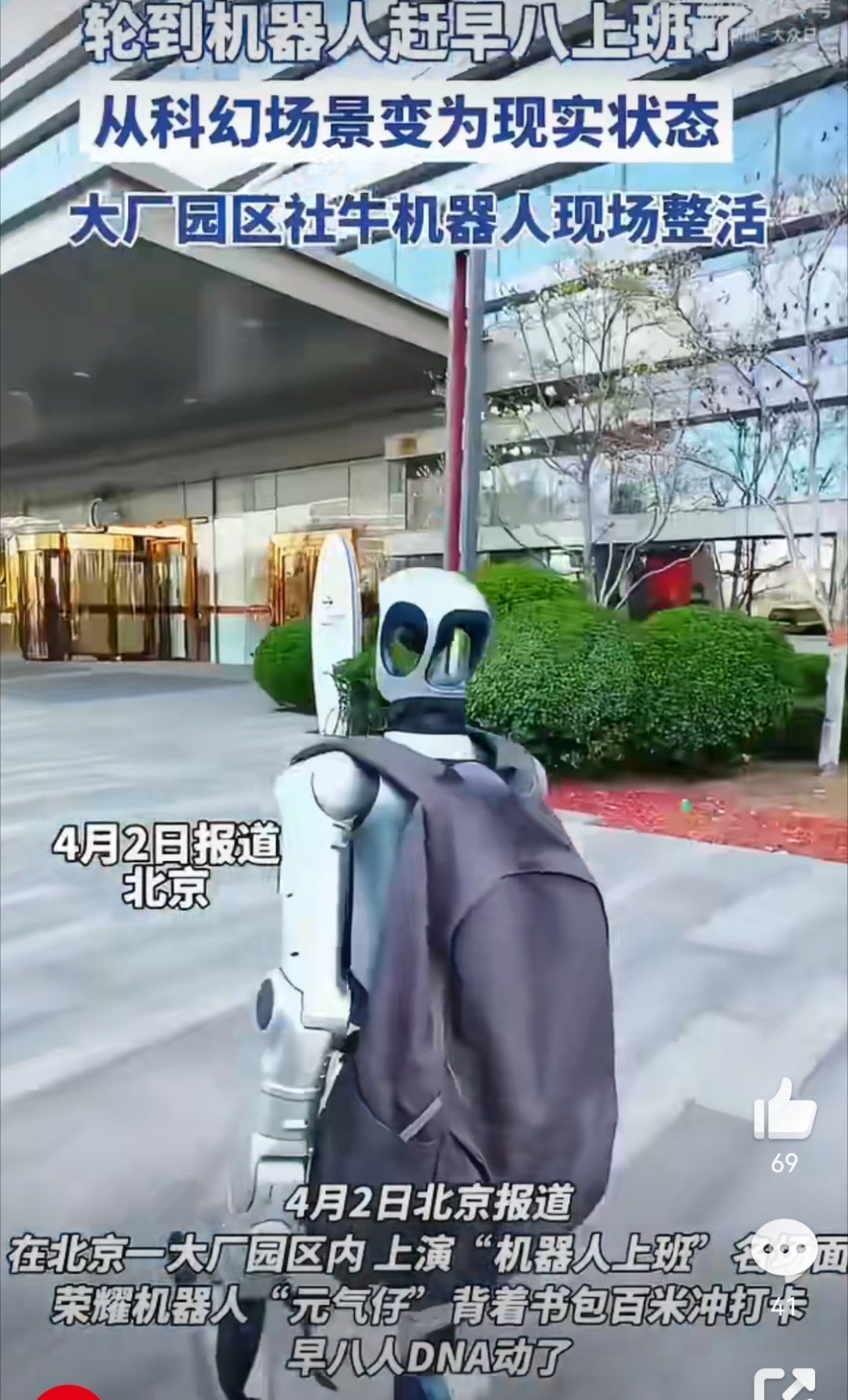 轮到机器人赶早八上班了以前：机器人替我上班就好了现在：机器人真的来上班了，我呢？