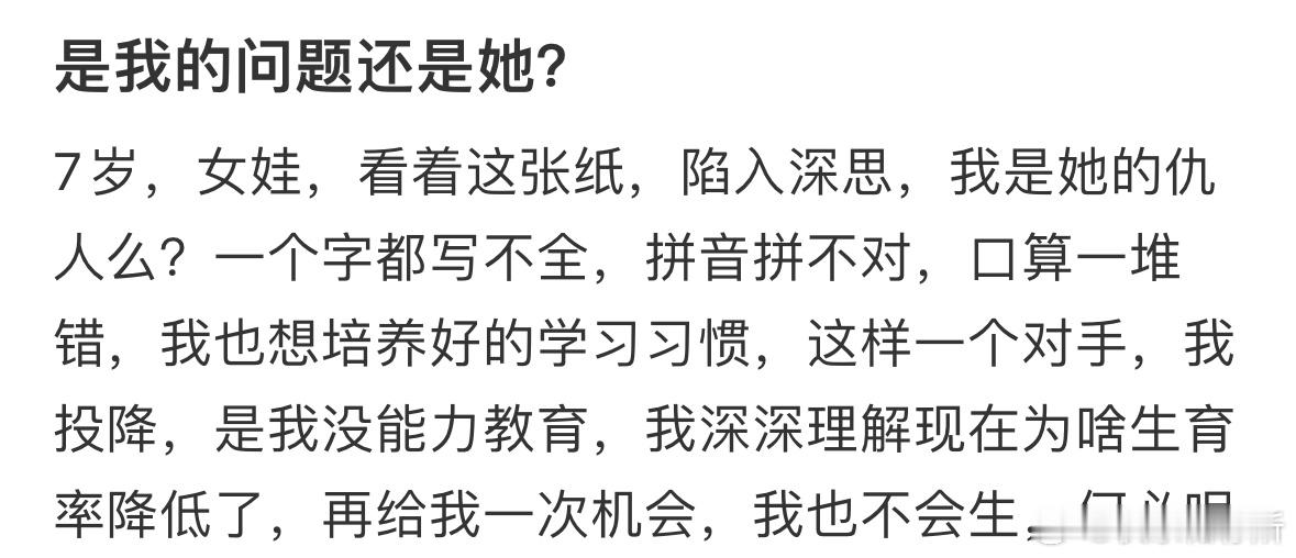 是我的问题吗❓​​​