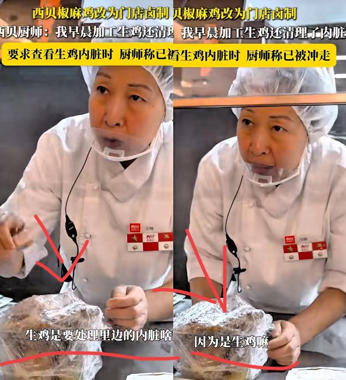 西贝又出最新笑料！9月30日，一记者去门店吃饭，点了一只鸡，然后就问厨房的大