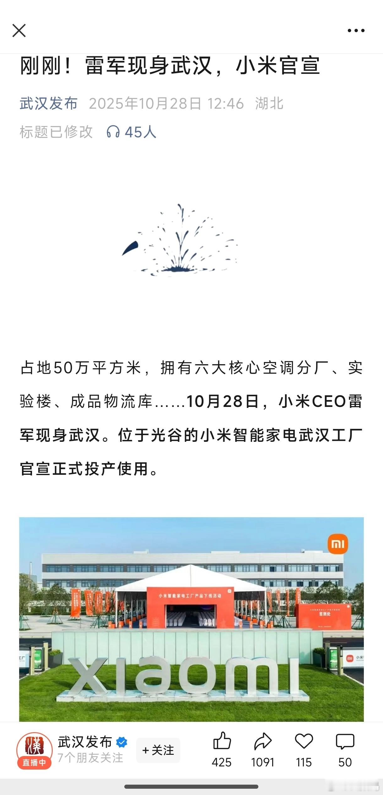 小米智能家电工厂正式投产最近,黑小米“组装厂”的声音越来越小了,也对,这应该是