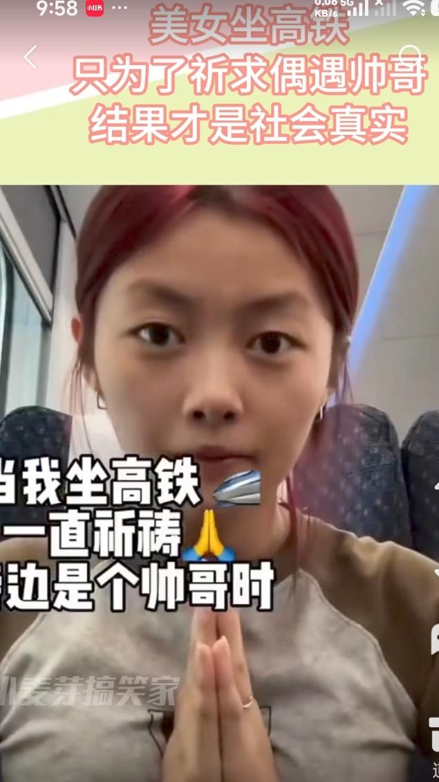 一女子坐高铁，祈求能遇上帅哥。心诚则灵，抬头一看，果然被她遇上帅哥了。哈哈。