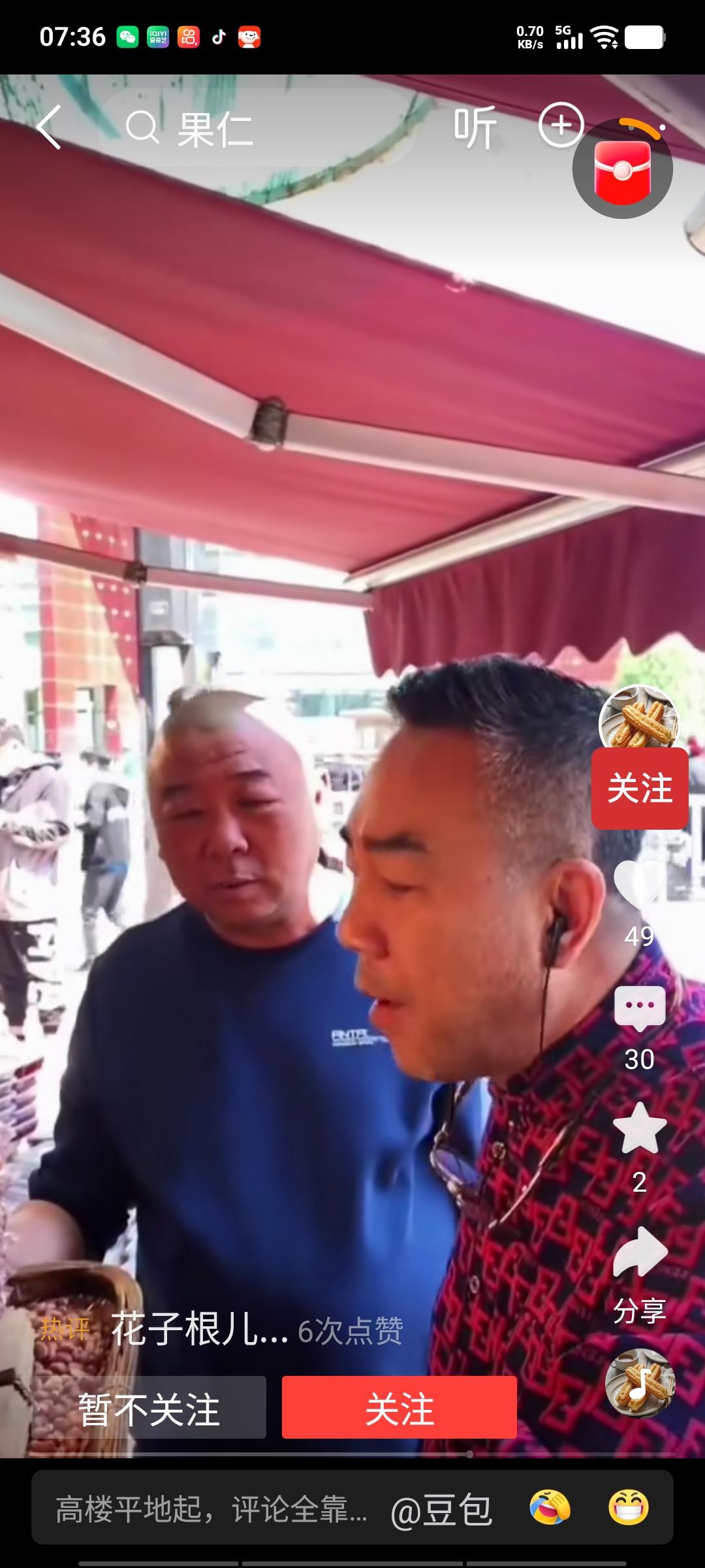 杨老五又来到西北角了，今儿没买牛羊肉，就买些果仁儿和老虎豆。他走到小佬的摊位前说