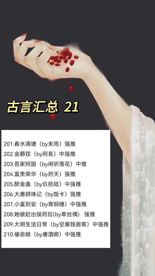 古言汇总21