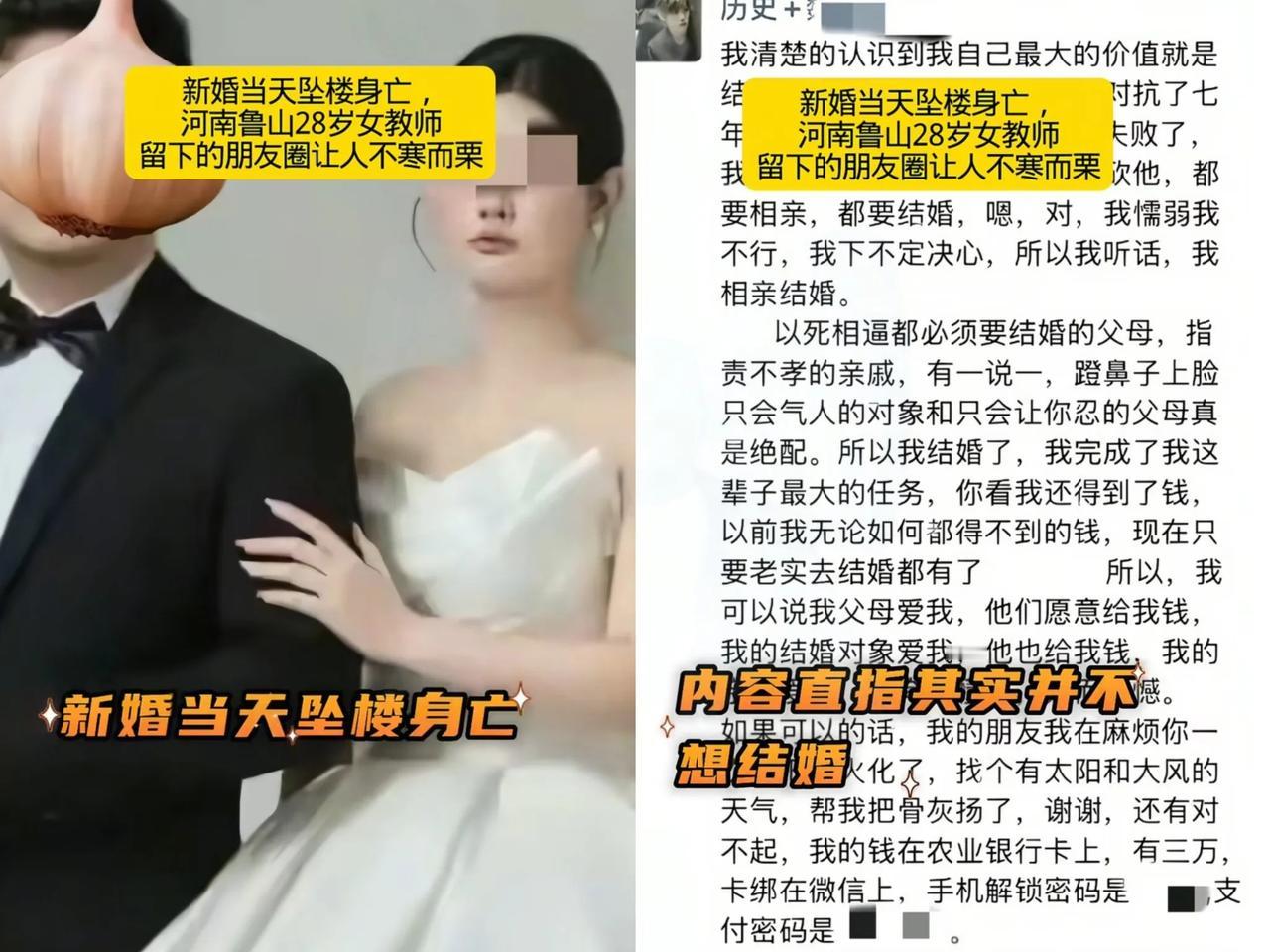 村支书说：新婚跳楼女教师可能有抑郁症，其家境不错，男方在公司上班，家属现在内疚