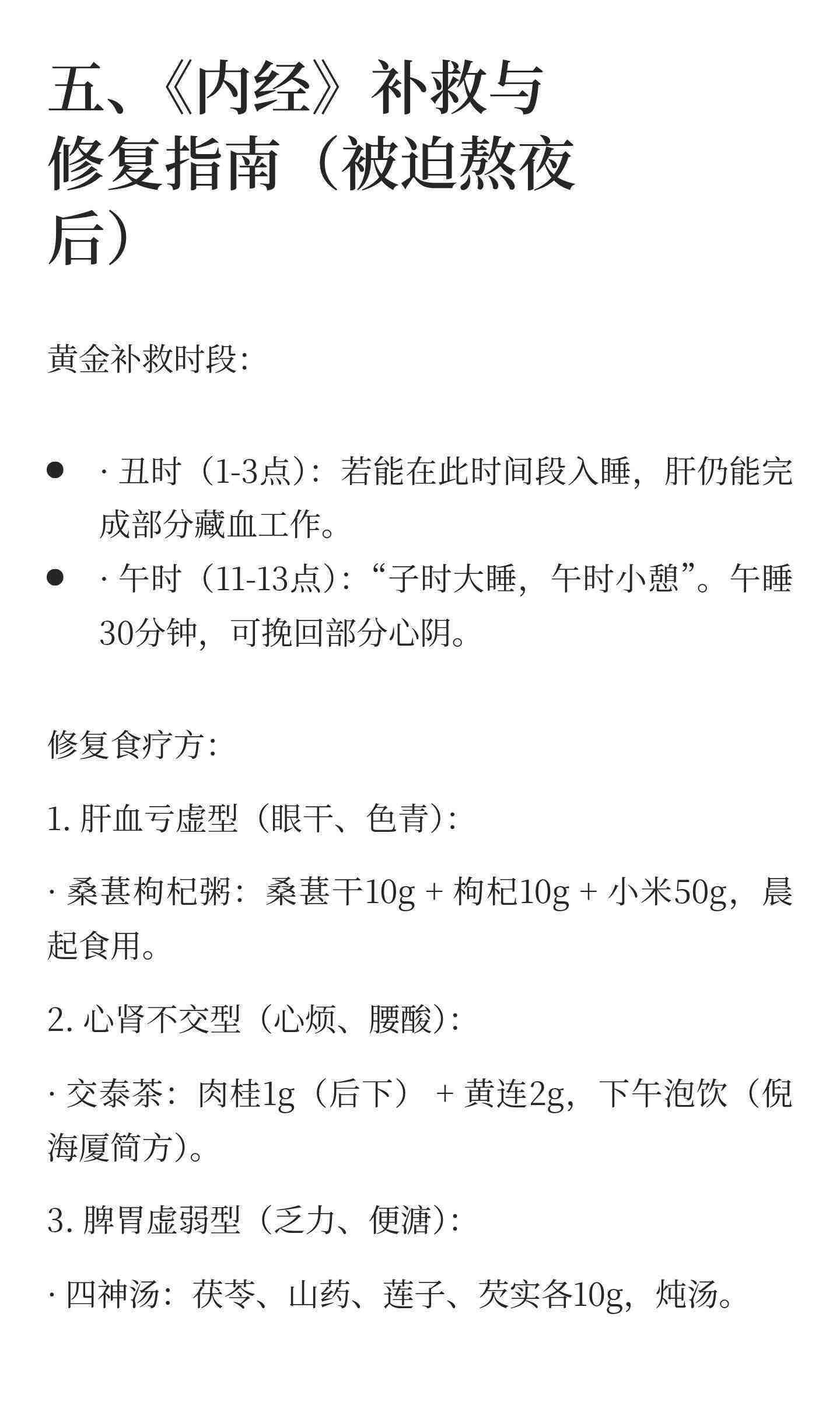 早睡黄帝内经讲-熬夜