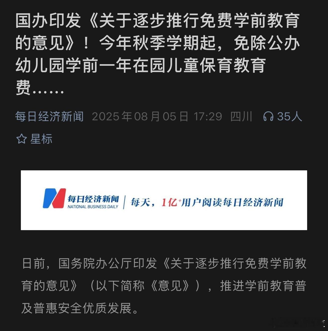 免除公办幼儿园学前1年保教费希望对教育费用方面的减免，逐步深化加大力度和范围，适