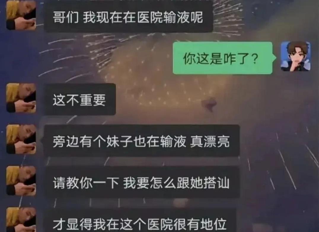 你今天的吊瓶我包了[doge]