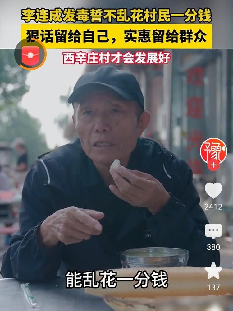 李连成这个普普通通的村支书，太让人佩服了！他一上任就立下的那两条规矩，搁现在