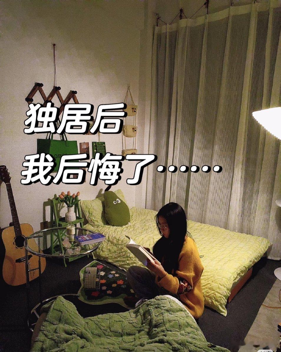 独居最大的坏处已经出现了…​​​
