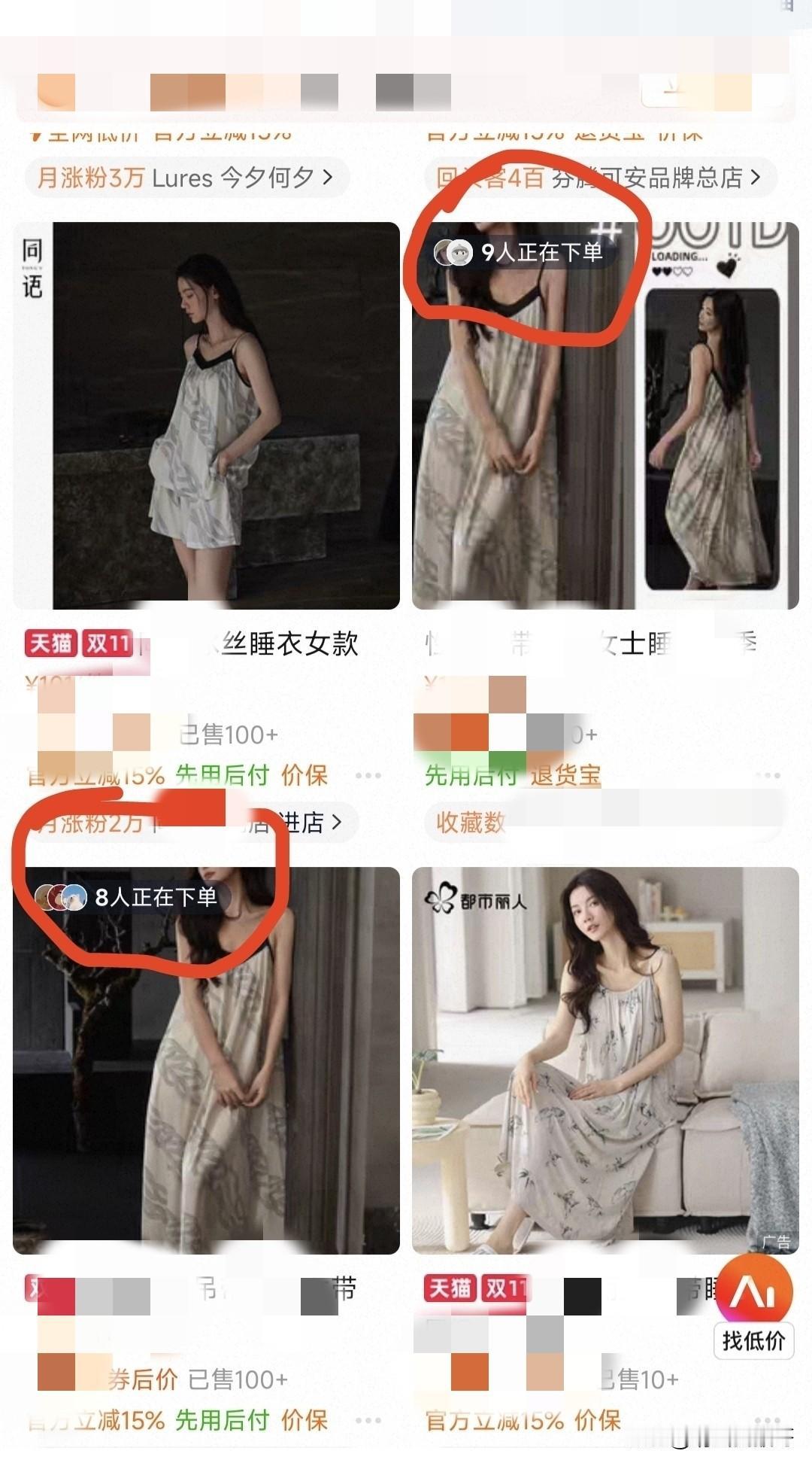 没想到一个热门新闻，让一款睡裙突然爆火了，实时搜索的时候，好几个店铺都是显示有多