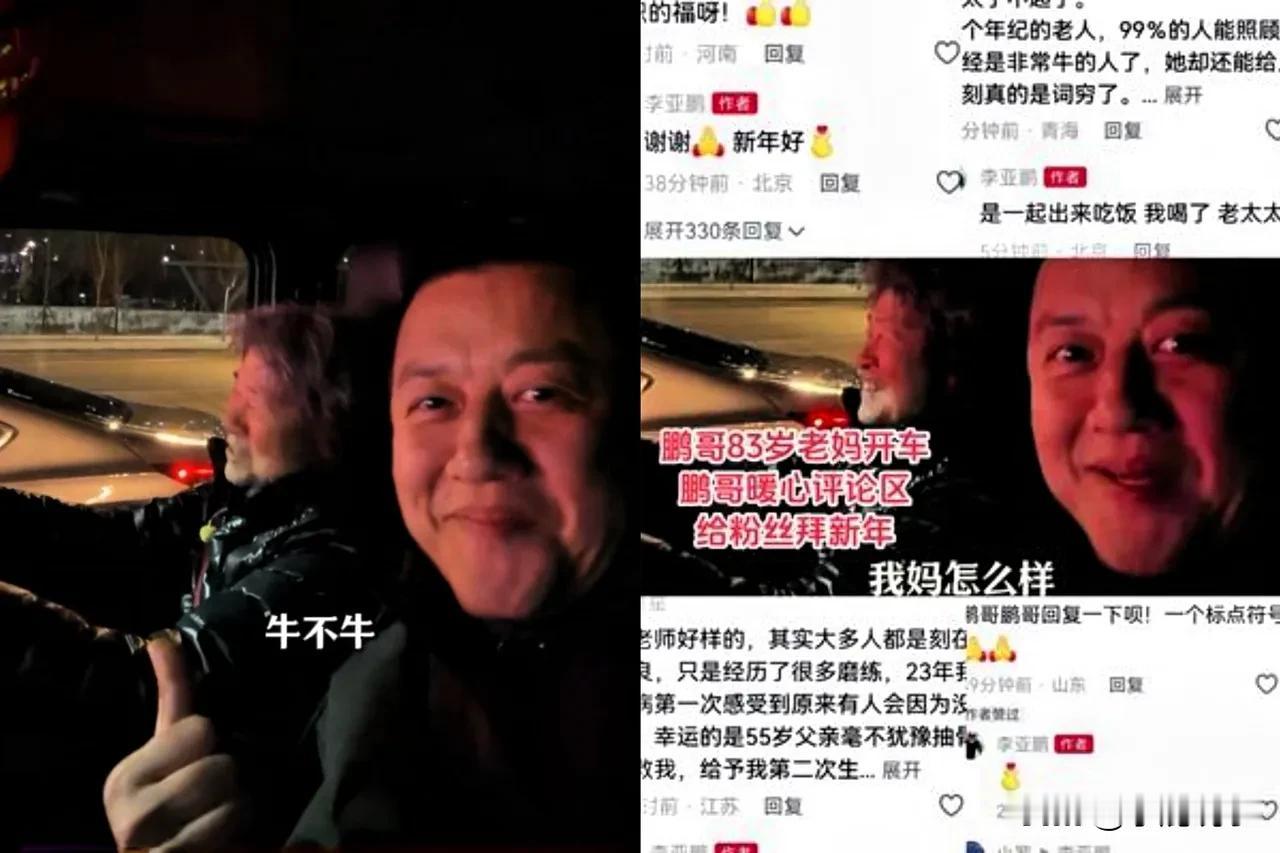 很多人只看到83岁妈妈开车接李亚鹏，觉得温馨，其实这位老人背后更让人佩服。