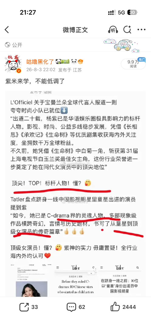 杨紫的红稿也来举？
